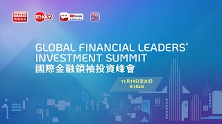 Global Financial Leaders Investment Summit  Conversations with Global Investors Live Version [upl. by Itagaki]