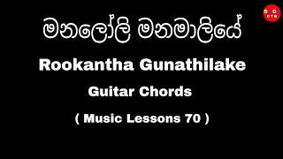 Manaloli Manamaliye  මනලෝලි  Guitar Chord  Rookantha Gunathilake Song Chord  Music Lesson 70 [upl. by Gauntlett]