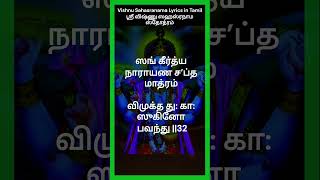 Vishnu sahasranamam learn 34 mantra in dailylife premi விஷ்ணு சஹஸ்ரநாமம் bhakthi tirumala [upl. by Omik]