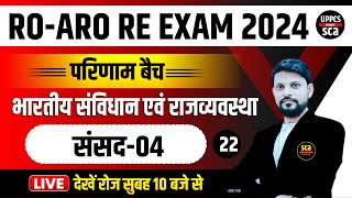 ROARO RE EXAM 2024  Polity  TheoryMCQ  संसद 04  Gulam Sir 22 [upl. by Nniuqal]