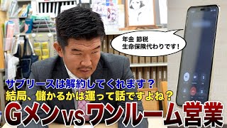 【対決】ワンルーム会社から営業電話が掛かってきたので疑問点をぶつけてみた [upl. by Yelrahs]