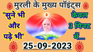 25 Sept 2023 आज की मुरली  Aaj ki Murli  Todays Murli  BK Murli  2592023  BK Murli Madhuban [upl. by Meehan306]