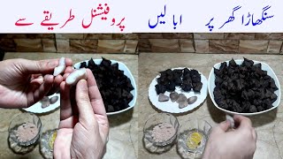 Singhara recipe How To Boil Singhara At home سنگھاڑا گھر پر ابالیں پروفیشنل طریقے سے [upl. by Audy]