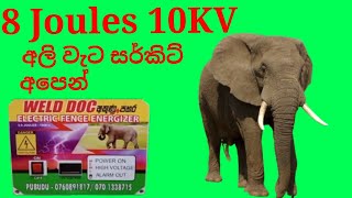 elephant fence energizer sri lanka  අලි වැට සර්කිට් [upl. by Lempres]