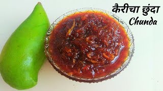 वर्षभर टिकणारा चटकदार कैरी व गुळाचा रसरशीत छुंदागुळांबाkairi chundaraw mango chunda recipe [upl. by Pare]