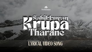 Sahikkuvan Krupa Tharane  Lyrical Video [upl. by Slaby467]