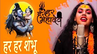 Har Har Shambhu Shiv Mahadeva  हर हर शंभू  Har Har Shambhu  Abhilipsa Panda ft Jeetu Sharma [upl. by Stortz27]