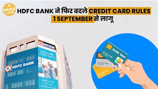 1 September से होंगे HDFC Bank के नियमों में बदलाव जानिए Details  Paisa Live [upl. by Pride]