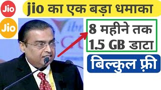 सुनो सभी Jio वालों बड़ी खुशखबरी है जल्दी देखो Free 15 GB 4G Data jio news today JioFi [upl. by Freeman518]