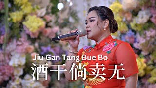 Jiu Gan Tang Bue Bo 酒干倘卖无 Live Performance Licya Cen [upl. by Inoue]