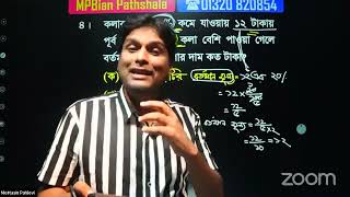 প্রাইমারি ২য় ও ৩য় ধাপের প্রস্তুতি ক্লাস [upl. by Hakvir]