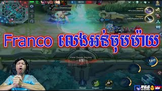 Sdach Game ស្ដេចហ្គេម Franco លេងអន់ចុមម៉ាយ  Mobile Legends KH Replay 27 [upl. by Anak]