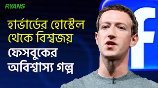 The Shocking Truth About FACEBOOK markzuckerberg facebook [upl. by Enniotna728]