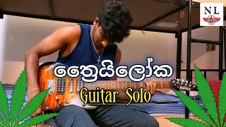 ත්‍රෛයිලෝක  Thriloka  Guitar Solo [upl. by Roarke]