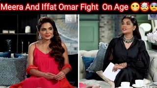 Meera And iffat Omar Fight On ageMeera And iffat Got into Fight On Meera AgeMeera interview [upl. by Canice]