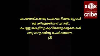 Kayalarikathuold hit malayalam songskaroke singerz [upl. by Lehcyar]