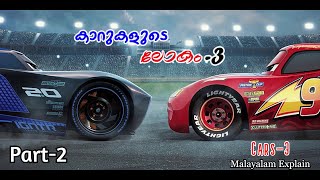 Cars3 Malayalam Movie Explain  Part2  Cinima Lokam [upl. by Nina425]