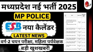 ESB Calendar 2025  MP Police Vacancy  MP Varg 2 Chayan Pariksha  MP Mahila Supervisor Vacancy [upl. by Aerbas]