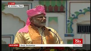 My welcome shows the affection of Nepalese people says PM Modi in Nepal [upl. by Leiahtan756]