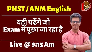 MP PNST II महिला स्वास्थ्य कार्यकर्ता भर्ती प्रशिक्षण ANMTST 2024  ENGLISH 100 mcq BY SHYAM SIR [upl. by Thorvald]