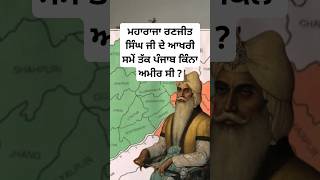 sikh maharaj ranjit singh ji stories  sikh history  sikh itihas  sikh dharm  sikh guru shorts [upl. by Iidnarb155]