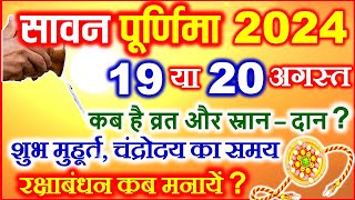 Purnima Kab Hai 2024  सावन पूर्णिमा कब है 2024 Puranmashi kab ki hai  Poornima  Purnima date 2024 [upl. by Blus]