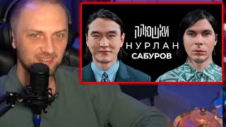 ЗУБАРЕВ СМОТРИТ  Нурлан Сабуров  КОГДА ЧБД Про ТУР по АМЕРИКЕ ПОСЛЕДНЕЕ ИНТЕРВЬЮ [upl. by Llehsem]