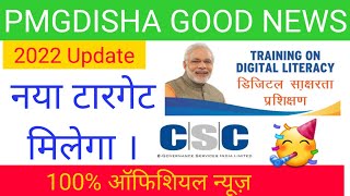 PMGDISHA good News 2022  PMGDISHA NEWS  CSC Infosys project  PMGDISHA PANCHAYAT TARGET  NEW CSC [upl. by Tnahs]