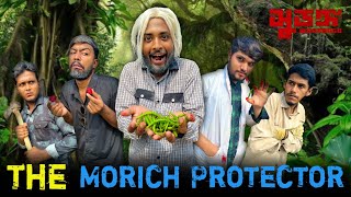 The Morich Protector  Bangla Funny Video  Omor On Fire  Its Omor [upl. by Heise]