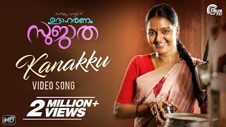 Udaharanam Sujatha  Kanakku Song Video Manju Warrier  Sithara Krishnakumar Gopi Sundar Official [upl. by Lynde]