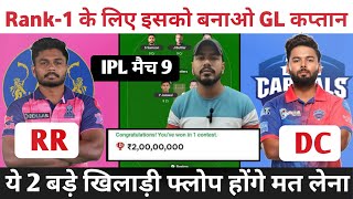 RR vs DC Dream11 Prediction Rajasthan Royals vs Delhi Capitals Dream11 Team RR vs DC Dream11 Team [upl. by Assilak]