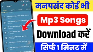 Mp3 Song Download Kaise Kare  Gana Download Kaise Kare How To Download Song In Phone [upl. by Mohn655]