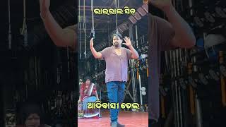 ତୁ କଣ ମୋ ଘଇତା heavy viral ସିନ jatra singhabahini jatrajatra monasatyaexpress odiajatralover [upl. by Nowell844]