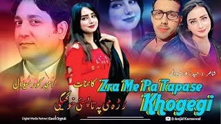 Zra Me Pa Tapase Khogegi  Amjid Kurmewal And Kainat Pashto New Song 2024 [upl. by Christy]