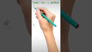 अनाैठा नेपाली शब्द र अर्थ  nepali words and meanings [upl. by Eiraminot399]