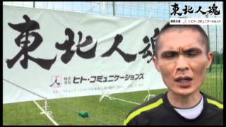 東北人魂サッカーフェスティバル 726 「名良橋晃インタビュー」 [upl. by Oriel]