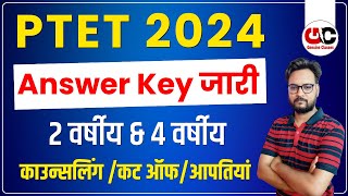 PTET Official Answer Key 2024  Ptet 2024 Counselling  Ptet Category Wise Cut off [upl. by Girvin]