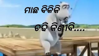 Odia cartoon funny comedy video byTinna music [upl. by Aicala]