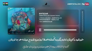 Amir tataloo  Entezar  Karaoke Version  امیر تتلو  انتظار [upl. by Hege]