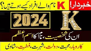 K se Shuru hone wale naam Naya Saal 2024 K naam walon k liye kese hoga K name Astrology Kनामک ق [upl. by Aliuqehs]