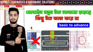 নতুন টাচ লাগানো হইয়েছে কিন্তু কাজ করে নাTouch Screen Not WorkingTouch hang Problem Android [upl. by Wilbur]