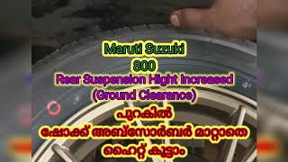 Maruti 800 Ground Clearance Without Shock Absorber Change I ഷോക്ക് മാറ്റാതെ ഹെെറ്റ് കൂട്ടാം shorts [upl. by Zaccaria706]