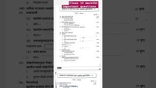 class 10 MARATHI most important questions 2024 [upl. by Leigh536]