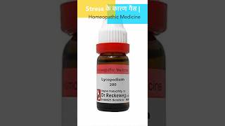 Gas अगर ठीक नहीं होती है । Homeopathic Medicine Lycopodium  How to Use drkirtivikram [upl. by Fitton]