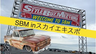 STYLE BOX MEETING in愛知スカイエキスポ エントリー車両 part2 [upl. by Ferdinanda80]