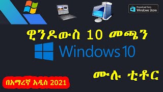 How to format Windows 10Amharic Full Tutorial [upl. by Robinett]