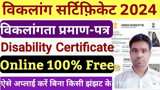 विकलांग प्रमाणपत्र कैसे बनाएं 2024  disability Certificate online apply kaise kare 2024 [upl. by Meean947]