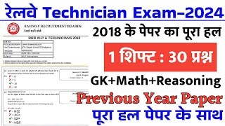 RRB Technician Previous Year Paper  RRB Technician Previous Year Question Paper 3rd Shift 2018 [upl. by Bradstreet553]