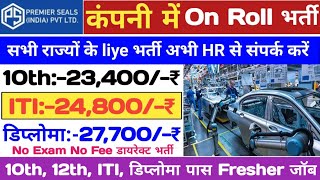 Premier Seals Company Requirement 2024सैलरी27700₹10th 12th ITI Diploma Pass Freshers Job Vacancy [upl. by Yhtorod]