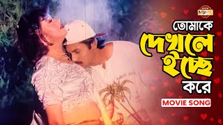 Tomake Dekhle Icche Kore  তোমাকে দেখলে ইচ্ছে করে  Alexander Bo  Mishela  Bangla Movie Song [upl. by Eiralc]